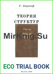 Теория структур