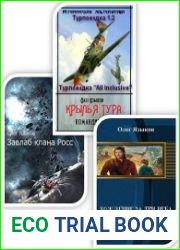 Сборник из 8 произведений