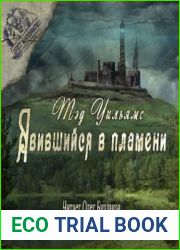 Явившийся в пламени