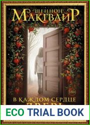 Своенравные дети. Цикл из 2 книг