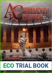 Армейский сборник 2023-06