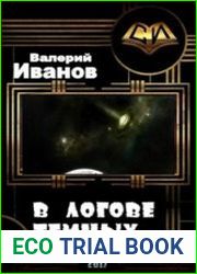 В логове Тёмных