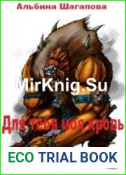Для тебя моя кровь