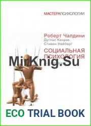 Социальная психология