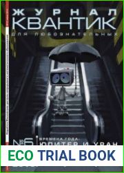 Квантик №6 (июнь 2016)