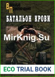 Батальон крови