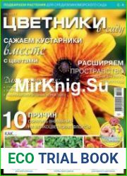 Цветники в саду