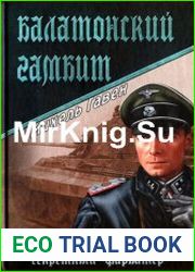 Балатонский гамбит