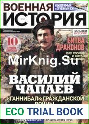 Военная история