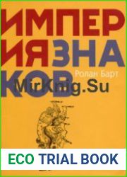 Империя знаков