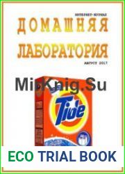 Домашняя лаборатория