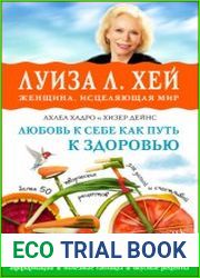Любовь к себе как путь к здоровью