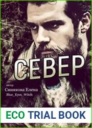 Север