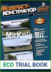 Моделист-конструктор