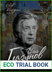 Илья Глазунов. Любовь и ненависть