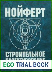 Строительное проектирование