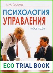 Психология управления