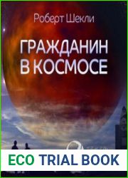 Гражданин в космосе