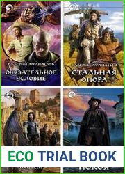 Сборник из 17 произведений