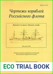 Чертёж крейсера 1-го ранга "Память Азова"