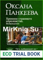 Хроники странного королевства. Возвращение Две книги