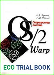 Операционная система IBM OS/2 Warp