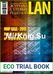Журнал сетевых решений LAN