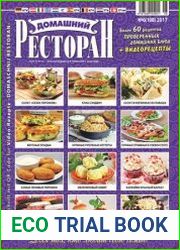Домашний ресторан