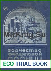 Зодчество феодальной Алании