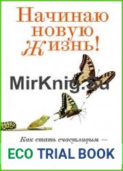 Начинаю новую жизнь!