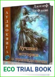 Лучшие истории о привидениях