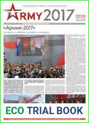 Армия-2017 №2 (август 2017)
