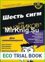 Шесть сигм для чайников