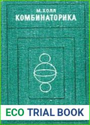 Комбинаторика
