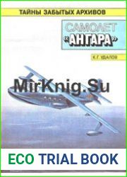 Самолёт "Ангара"