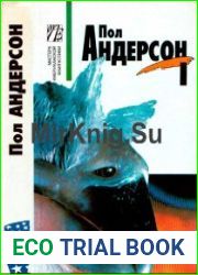Собрание сочинений в восьми томах. Том 1 (1993)