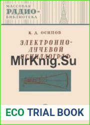 Электронно-лучевой осциллограф