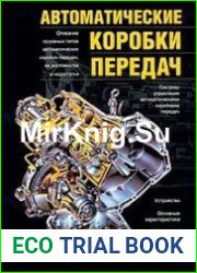 Автоматические коробки передач
