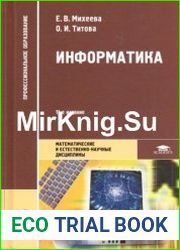 Информатика