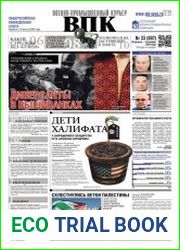 Военно-промышленный курьер №33 (август-сентябрь 2017)