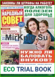 Народный совет