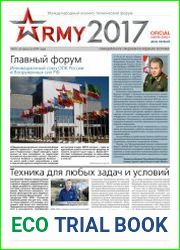 Армия-2017 №1 (август 2017)