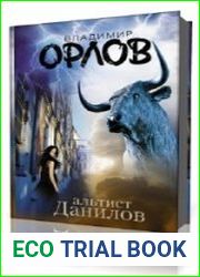 Альтист Данилов