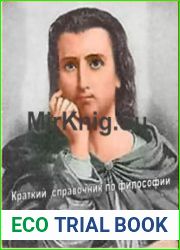 Краткий словарь по философии