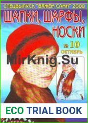 Вяжем сами