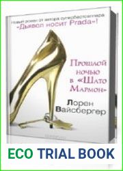 Прошлой ночью в Шато Мармон