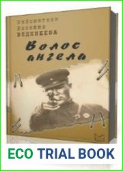 Волос ангела