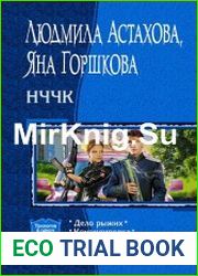 НЧЧК. Трилогия в одном томе