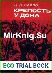 Крепость у Дона