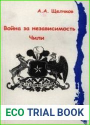 Война за независимость Чили